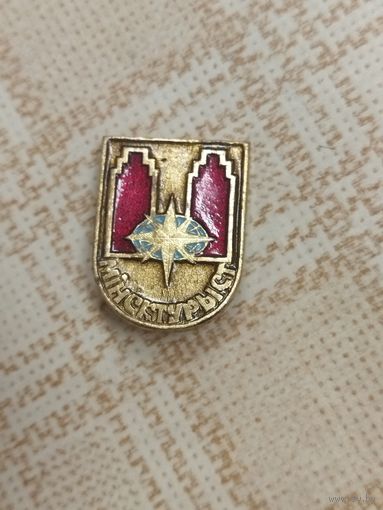 Значок. Минск турист.