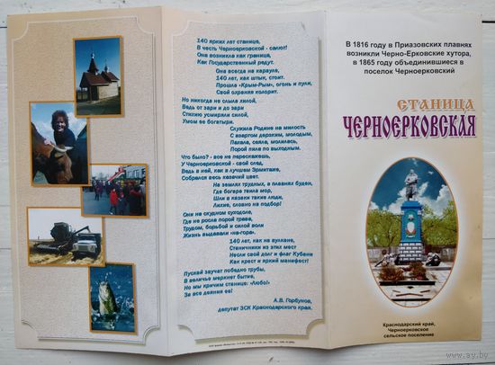 Станица Черноерковская