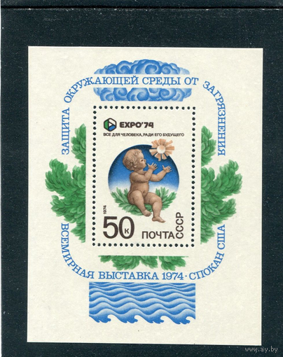 СССР 1974. Экспо-74. Блок **