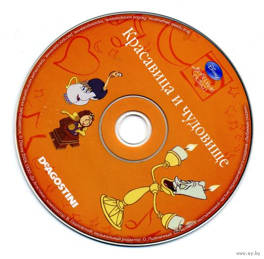 CD  Красавица и чудовище - сказка