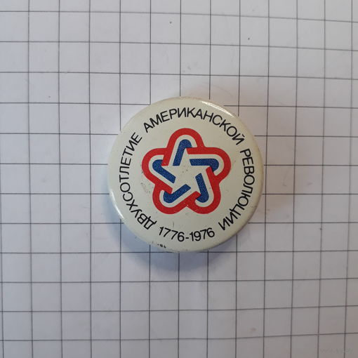 Двухсотлетие американской революции 1776-1976