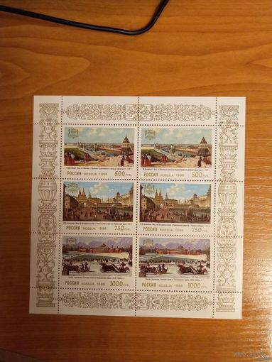 1996 Россия живопись виды Москвы 3 малых листа полный комплект в том числе с надпечаткой MNH** (p-13)