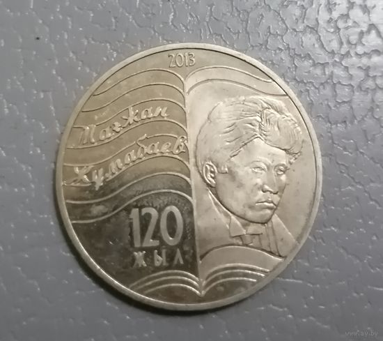 50 тенге 2013 г.