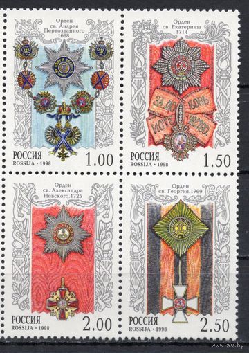 Россия 1998. Ордена России 4 марки (236)