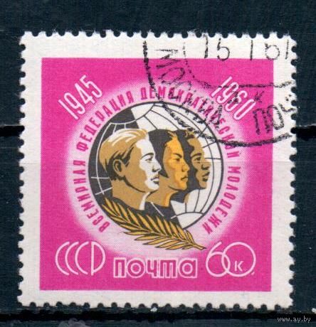 15 лет Всемирной федерации демократической молодежи СССР 1960 год  серия из 1 марки