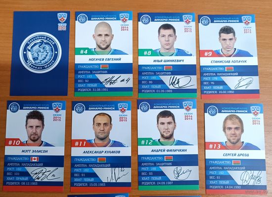 Динамо Минск КХЛ сезон 2014/2015 10 штук