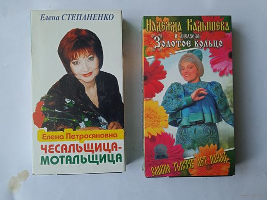 Видеокассеты ( 2 шт.)