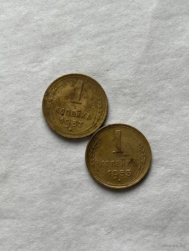1 копейка 53,57