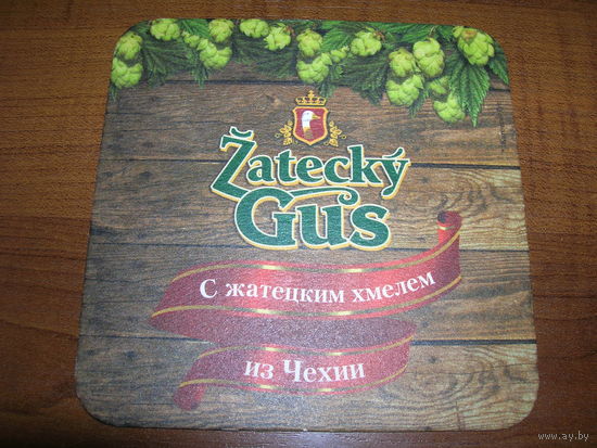Zatecky Gus