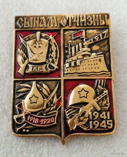 Сынам Отчизны. Армия. Вооруженные силы. Большой, эффектный значок #0302-WP6
