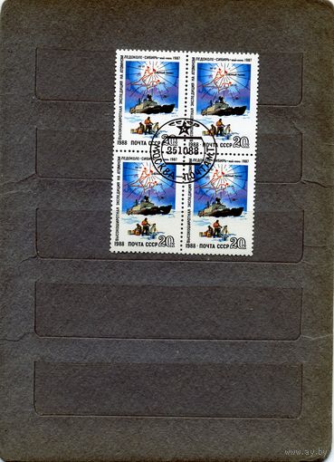 СССР, 1988, ЭКСПЕДИЦИЯ НА ЛЕДОКОЛЕ СИБИРЬ   в к/блок
