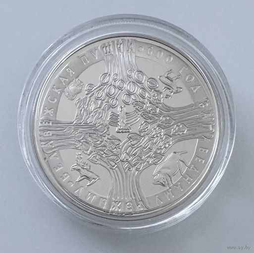 1 рубль 2009г посвящённая 600-летию заповедного режима Беловежской пущи