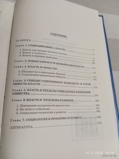Социология власти. Данилов А. С автографом автора. Редкая