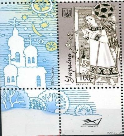 Украина 2008 Новый Год Рождество **