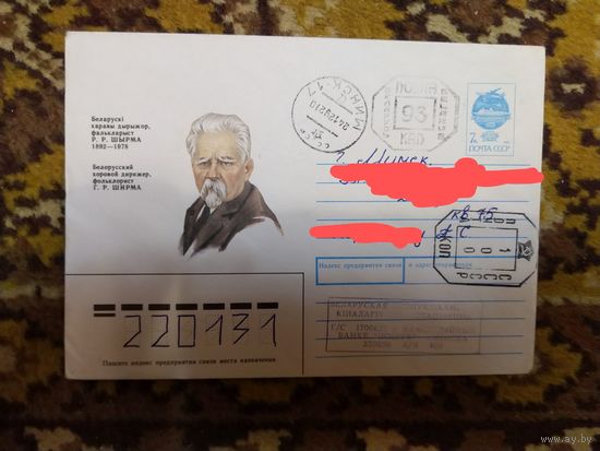 Беларусь провизорий Минск тип 5А и тип 1-100 по каталогу Васильева смешаная франкировка Ширма искусство культура не указан в каталоге
