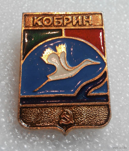 Значок. Кобрин #0405