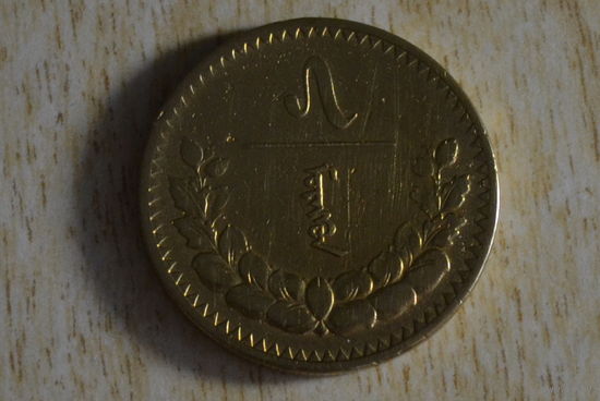 Монголия 5 мунгу 1937