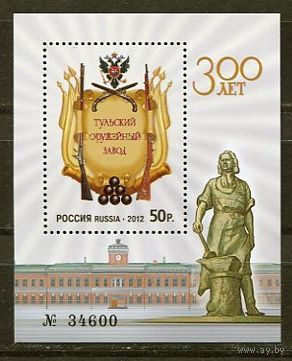 Россия 2012 300 лет Тульскому заводу 1555 ** Оружие