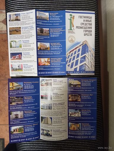 Буклет гостиницы Брест