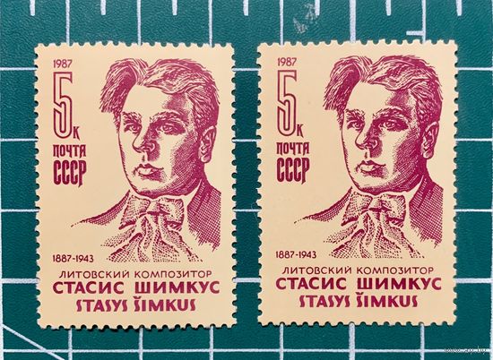 СССР 1987 "100 лет со дня рождения С.С.Шимкуса" Одиночная** 377