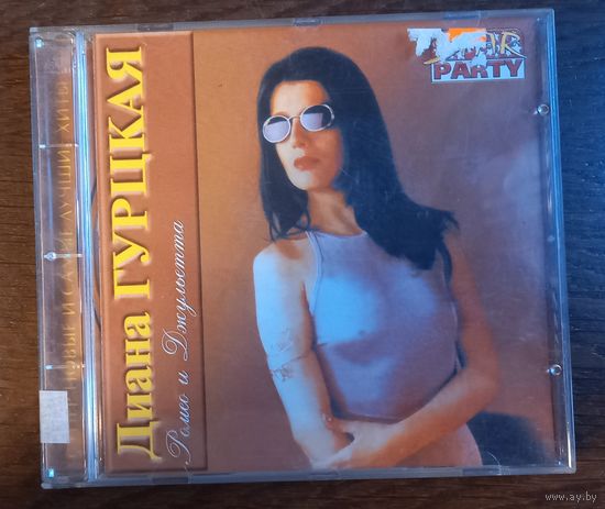 Диана Гурцкая - Ромео и Джульетта