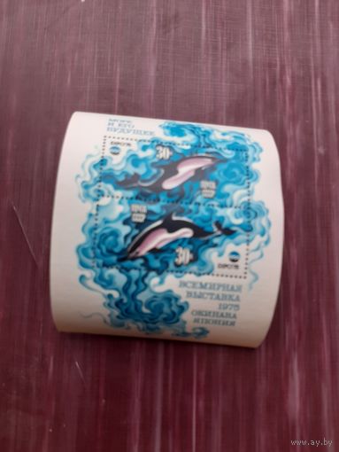 Блок марок СССР 1975. Всемирная выставка Япония