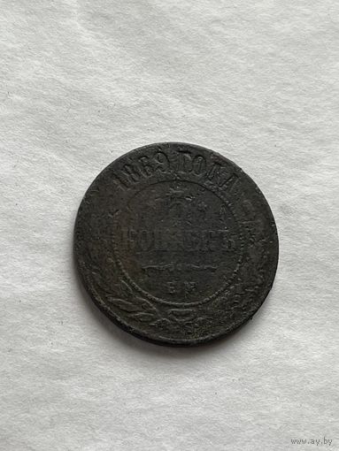 5 копеек 1869