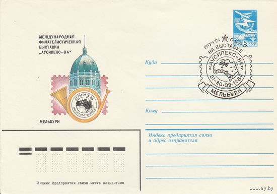 СССР 1984 МХК со СГ Филателистическая выставка Большой Днепр-84 (к2)