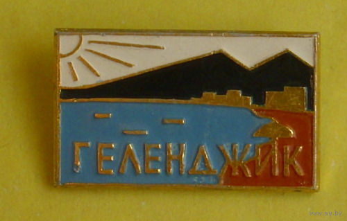 Геленджик. 002.
