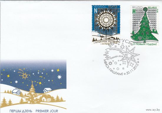 Беларусь 2012 КПД С Рождество и Новым годом! (к1а)