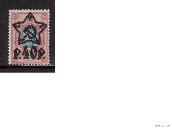 РСФСР-1922 (Заг.78)  * , лито,  Стандарт, надп. "звезда"