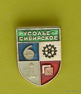Усолье-сибирское. У-92.