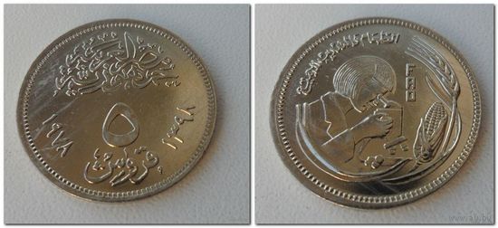 5 пиастров 1978 года Египет - ФАО - Продовольственная программа