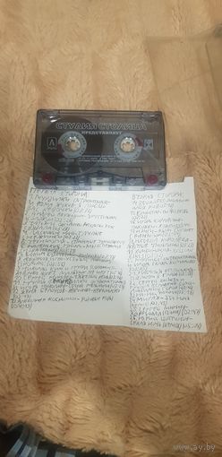 Аудиокассета "Дискотека Старые Хиты 90-х" БЕЗ ТОРГА. ПОЧТОЙ НЕ ВЫСЫЛАЮ