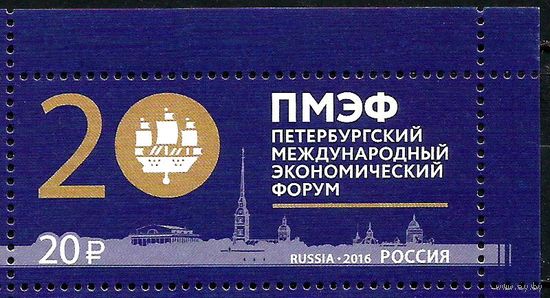 РОССИЯ 2016 2099 Петербургский международный экономический форум ** ПВ угол