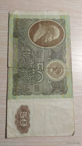 50 рублей 1992 Россия