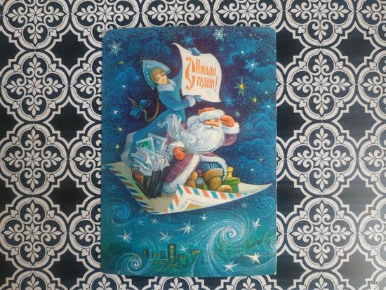 Открытка СССР 1980 год. Прошла почту. С.Горлищев .Состояние на скане.