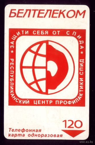 Телефонная карта Белтелеком Защита от Спида