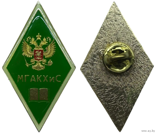 Знак Ромб об окончании МГАКХиС (Московская государственная академия коммунального хозяйства и строительства))