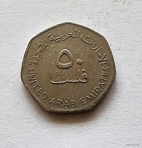 ОАЭ 50 филсов, 2007