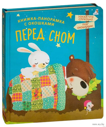 Перед сном