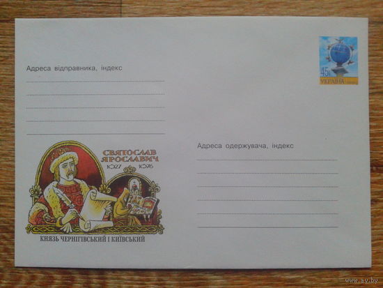 Украина 2002 хмк князь Святослав Ярославич