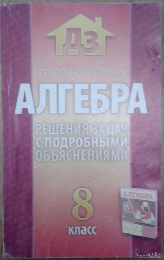 АЛГЕБРА.  8 КЛАСС