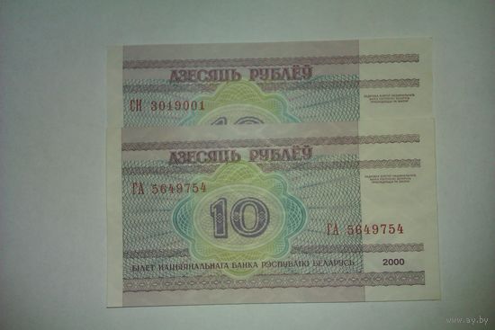 Банкнота UNC 10 рублей серия ГА 5649754 СН 3019001