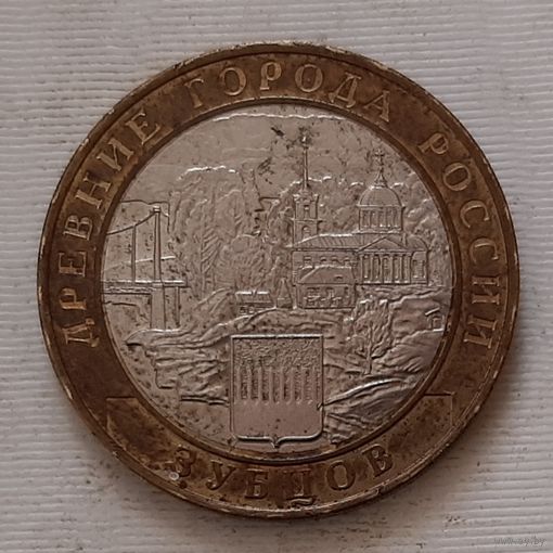 10 рублей 2016 г. Зубцов