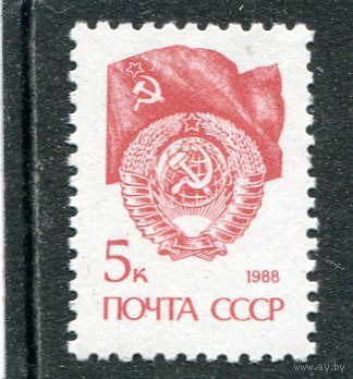 СССР 1989 (1988). Стандарт. Офсет. Простая бумага. Герб 5к