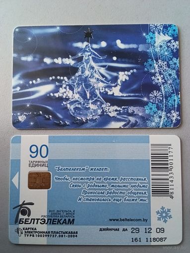 Телефонная карта. Новый год. Белтелеком