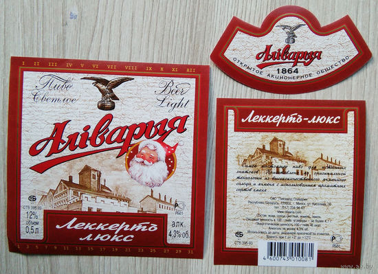 Этикетка. пиво. Оливария . 0350