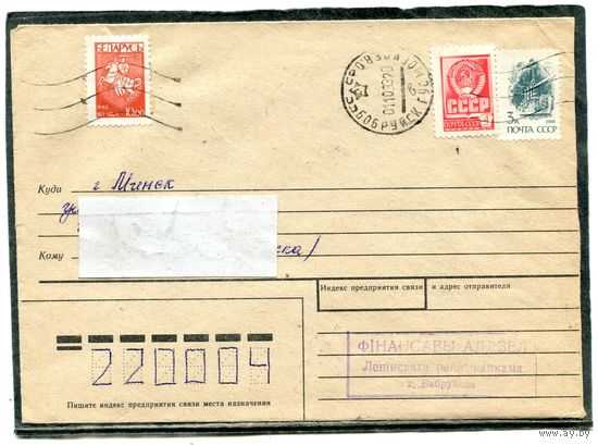 Беларусь. НМК. Конверт п.п. Смешанная маркировка. Провизорий. Штемпель Бобруйск 1993
