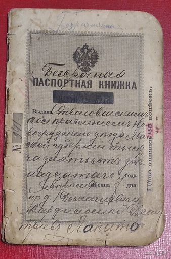 Паспортная книжка. Новогрудский уезд. 1912 г.